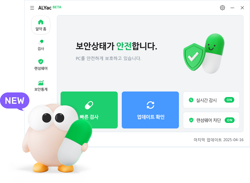 ALYac BETA Screen