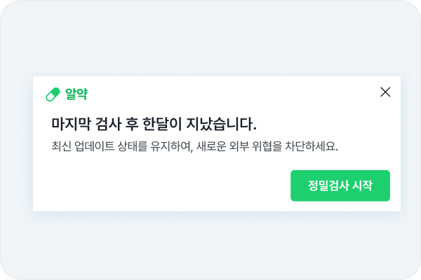검사 주기 자동 알림