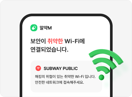 Wifi 보안